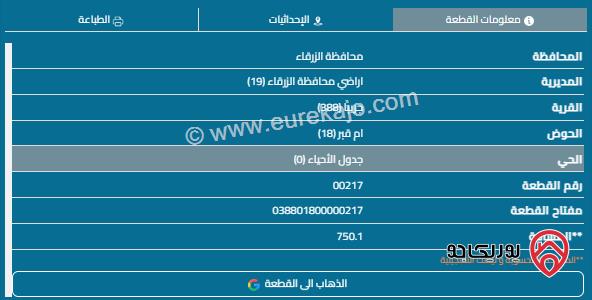 قطعة أرض مساحة 750م للبيع في الزرقاء - جريبا 