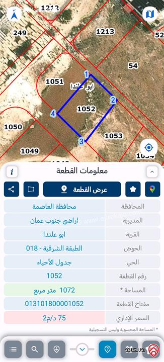 قطعة أرض مساحة 1 دونم للبيع في عمان - ابو علندا