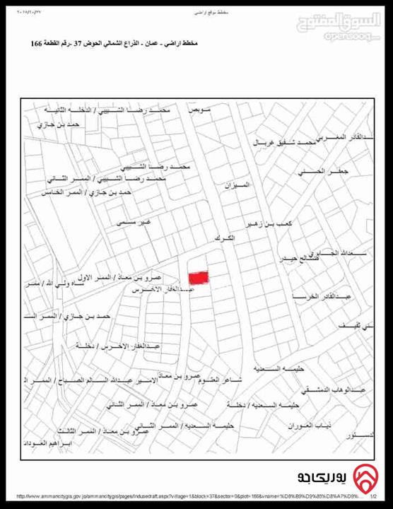 سطح خالي من البناء مساحة 270م للبيع في الذراع الشمالي 