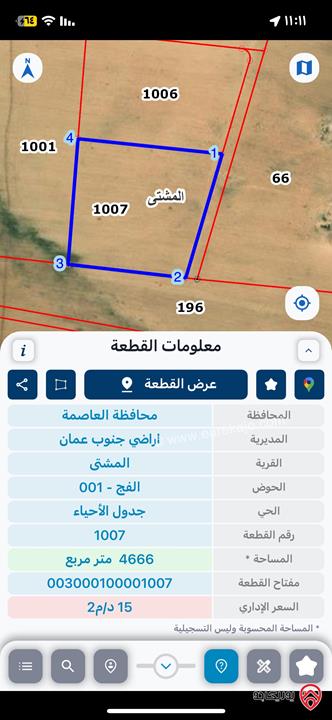 قطعتين ارض متلاصقات مساحة 9332م للبيع في عمان - المشتى