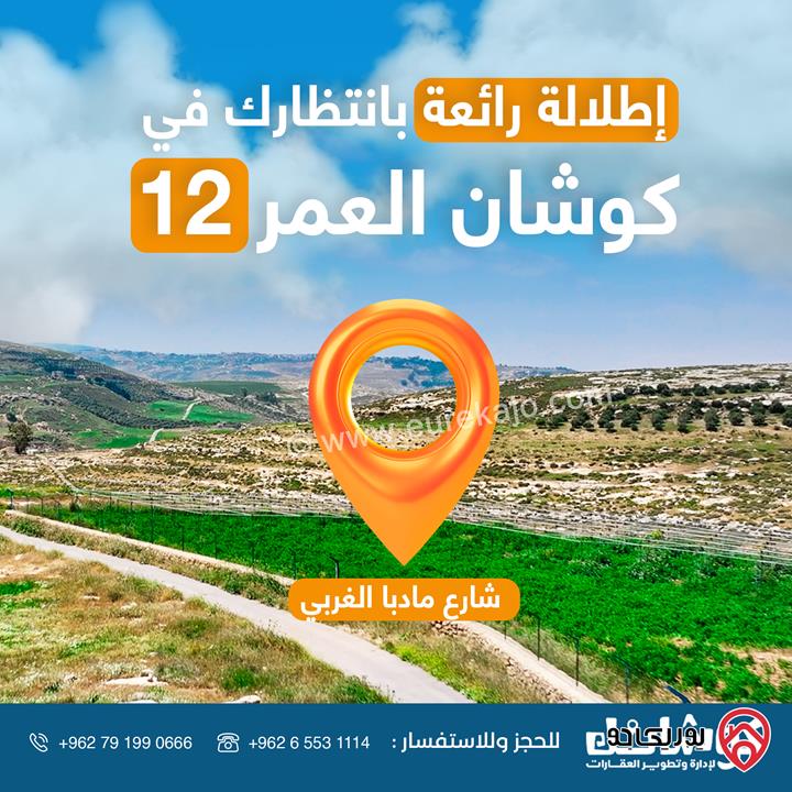 قطع أراضي بمساحات تبدأ من 675م للبيع في عمان - حسبان 