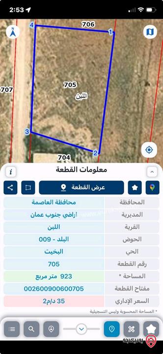 قطعة أرض مساحة 922م للبيع في عمان - اللبن