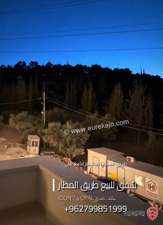 شقق مساحة 140م / 160م / 165م للبيع في عمان - طريق المطار ضاحية الامير علي البيع كاش او بنوك فقط لايوجد اقساط