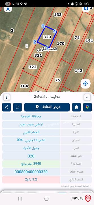 قطعة ارض مساحة 3 دونم و 400م للبيع من أراضي جنوب عمان - الحمام الغربي
