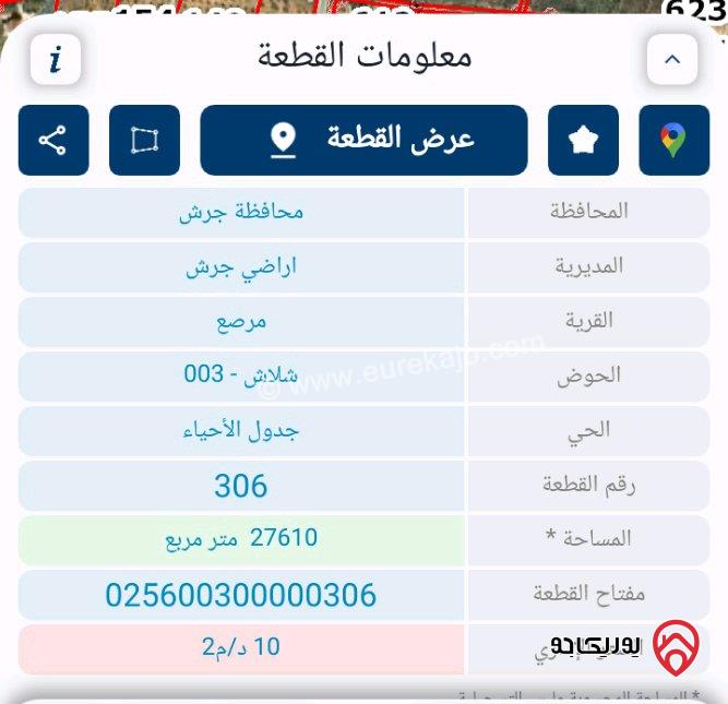 ارض مساحة 12 دونم للبيع في جرش - مرصع قريبة من طريق اربد عمان مزروعة زيتون بالكامل السعر 14 ألف للدونم رقم القطعة 140 حوض شلاش