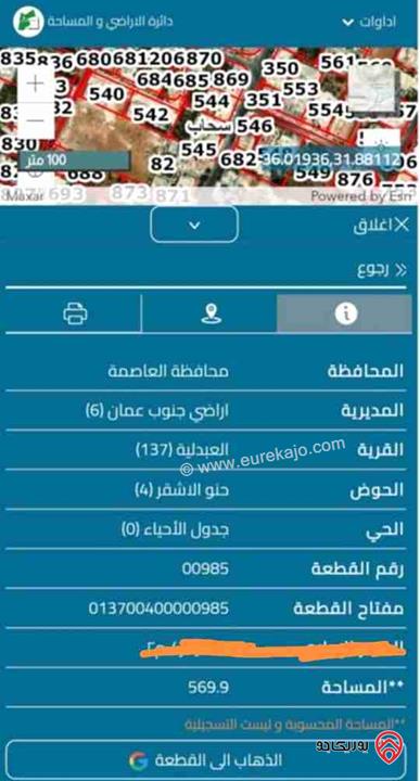 قطعة أرض مساحة 570م للبيع من أراضي جنوب عمان - منطقة العبدلية حوض حنو الأشقر 