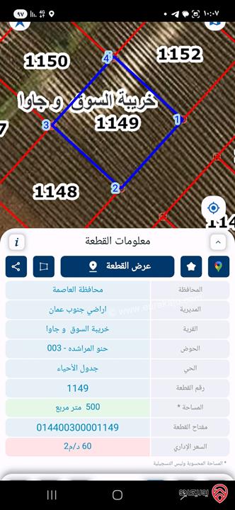 قطع أراضي عدد 3 مساحة 500م للبيع في عمان - جاوا