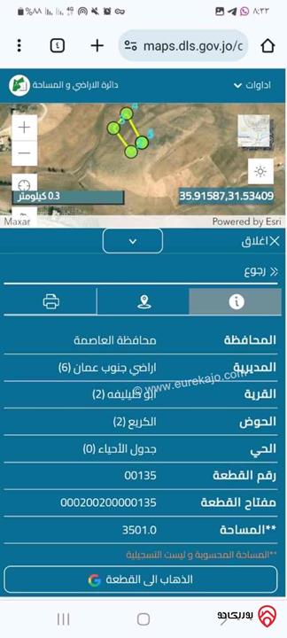أرض مساحة 3 دونم و 500م للبيع من أراضي جنوب عمان - أم الرصاص