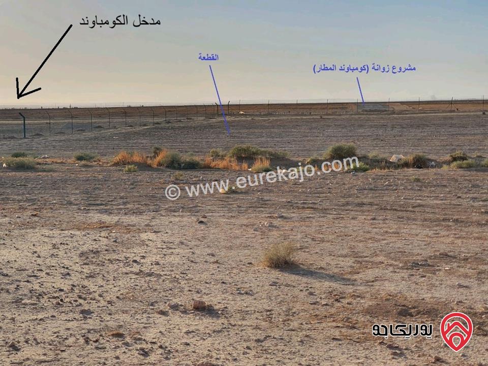 قطعة أرض مساحة 3 دونم و 600م للبيع في عمان - خلف المطار ملاصق لمشروع كومباوند المطار بجانب مزارع كابيتال
