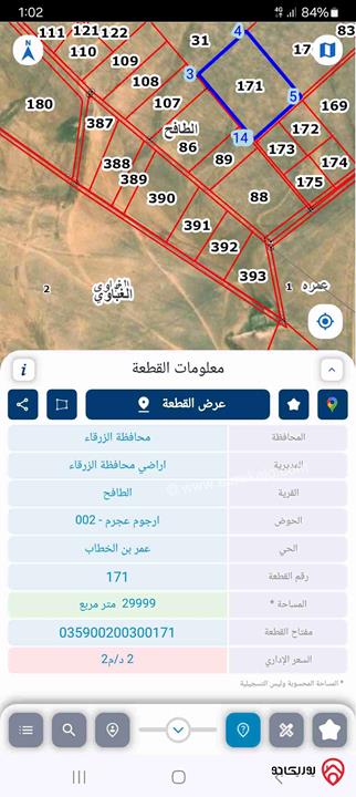 أرض مساحة 30 دونم للبيع في الزرقاء - الطافح