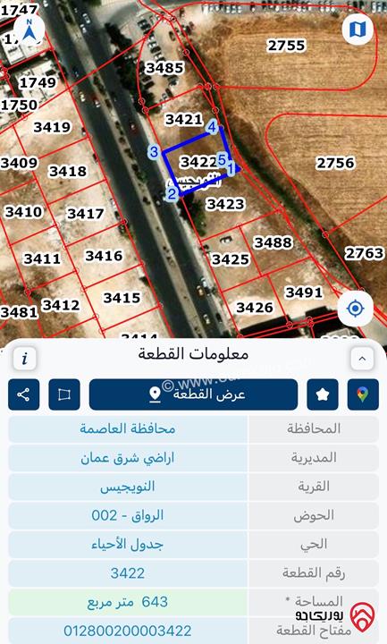 ارض سكنية مميزة مساحة 643م للبيع في عمان - ضاحية الأقصى 