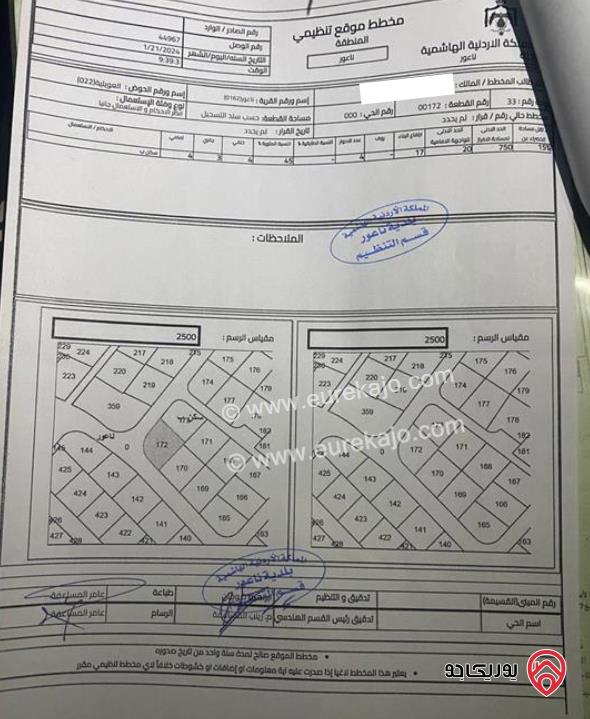 قطعة ارض مساحة 794م للبيع في عمان - ناعور 