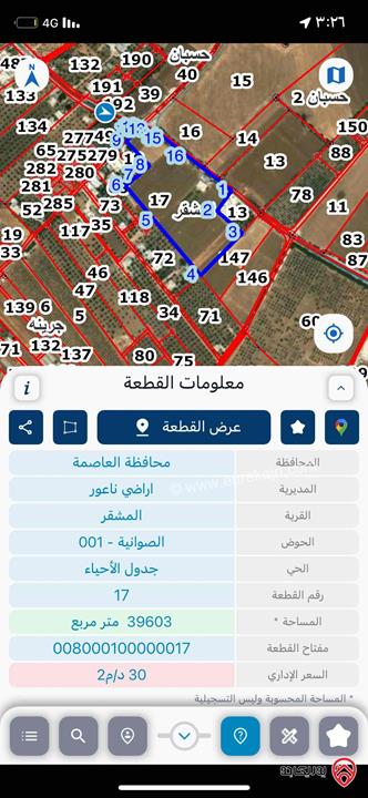 أرض مساحة 39 دونم للبيع في عمان - ناعور تبعد 500م عن باب الجامعة الالمانية  