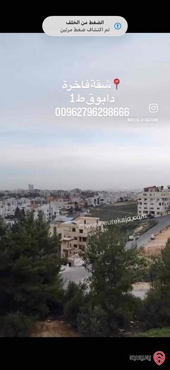 شقة فاخرة طابق اول مساحة 300م للبيع في عمان - دابوق 