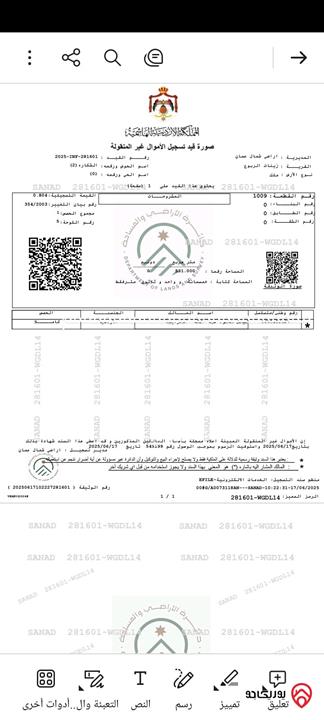 قطعة ارض مساحة 531م للبيع في عمان - شفا بدران زينات الربوع 