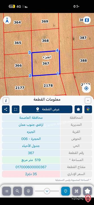 ارض مساحة 515م للبيع في عمان - الجيزة قرب قرية الحجرة طريق المطار