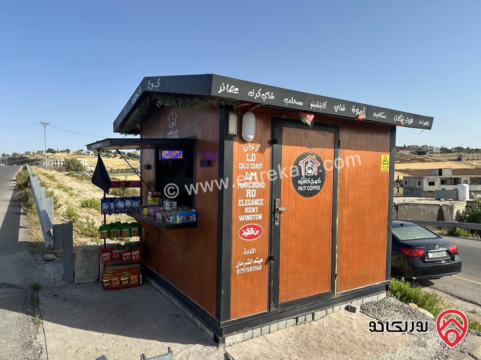 كشك قهوة للبيع مع عدته أو بدون مجهز كامل في اربد