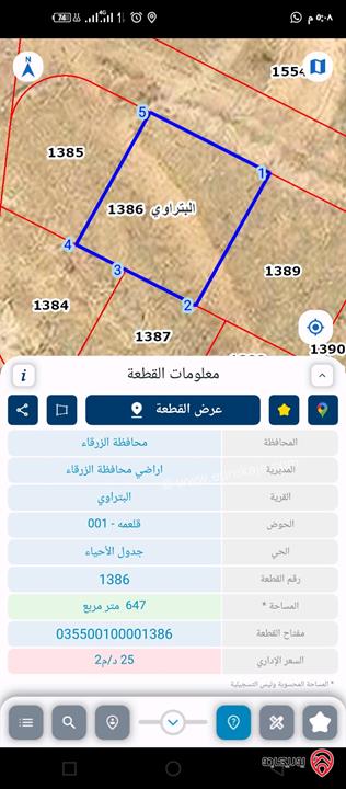 قطعة ارض مساحة 647م للبيع في الزرقاء - البتراوي