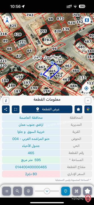 ارض صناعي مميزة جداً مساحة 595م للبيع في عمان - جاوا
