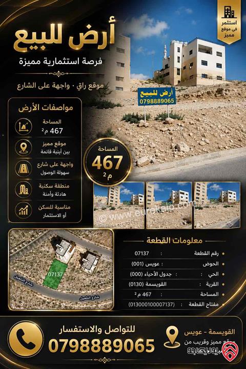 قطعة أرض مساحة 467م للبيع في عمان - منطقة المرقب