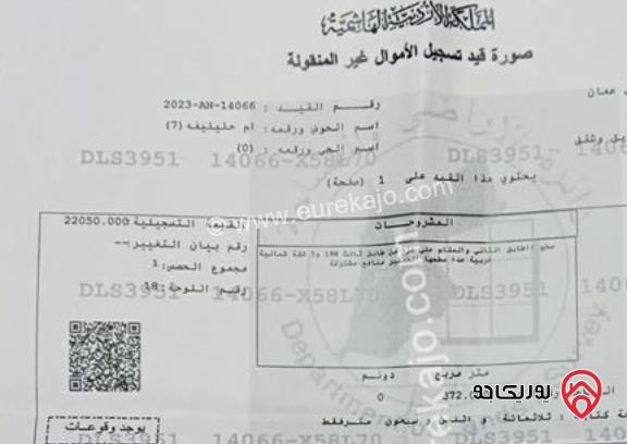 شقة طابقية مع روف مساحة 372م للبيع من المالك مباشرة في عمان - ضاحية الرشيد