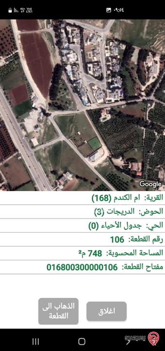 ارض مساحة 749م للبيع في عمان - منطقة ام الكندم