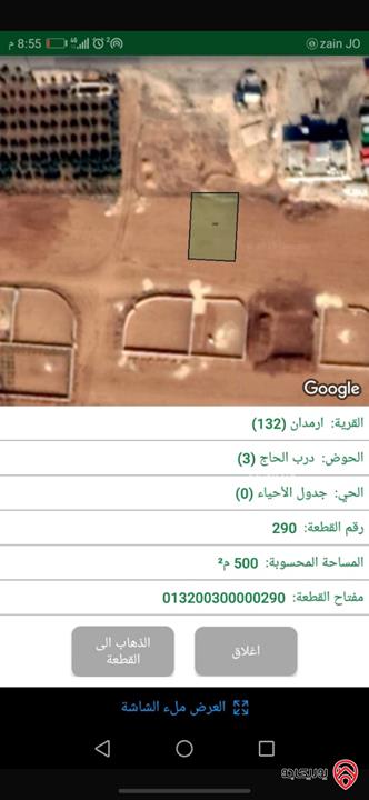 قطعة أرض مساحة 500م للبيع في عمان - منطقة أحد