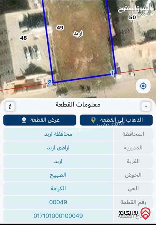 قطعة أرض مساحة 995م للبيع في اربد - الحي الشرقي حي الكرامة 