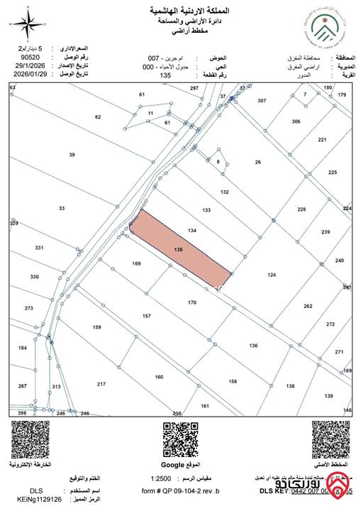 قطعة أرض مساحة 5 دونم و 25م للبيع في المفرق - دحل