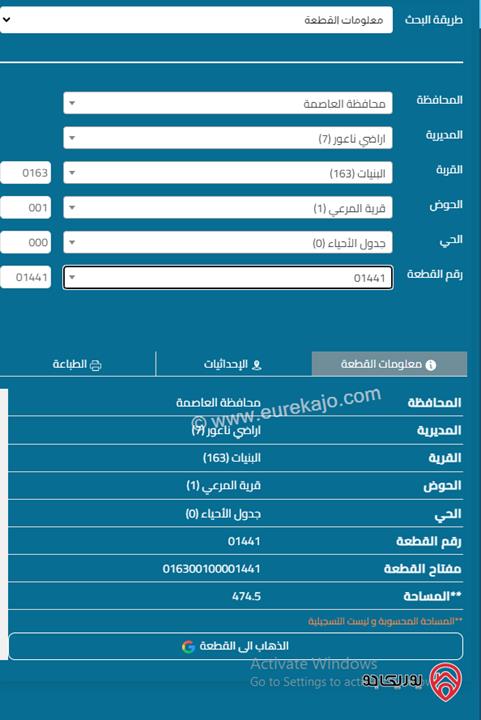 قطعة ارض مساحة 474م للبيع في البنيات