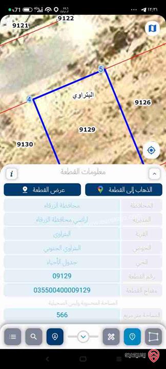 قطعة ارض مساحة 570م للبيع في الزرقاء الجديدة - البتراوي 