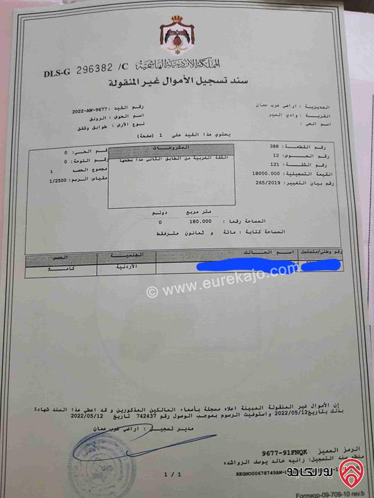 شقة طابق ثاني مساحة 180م للبيع مفروشة في عمان - الرونق