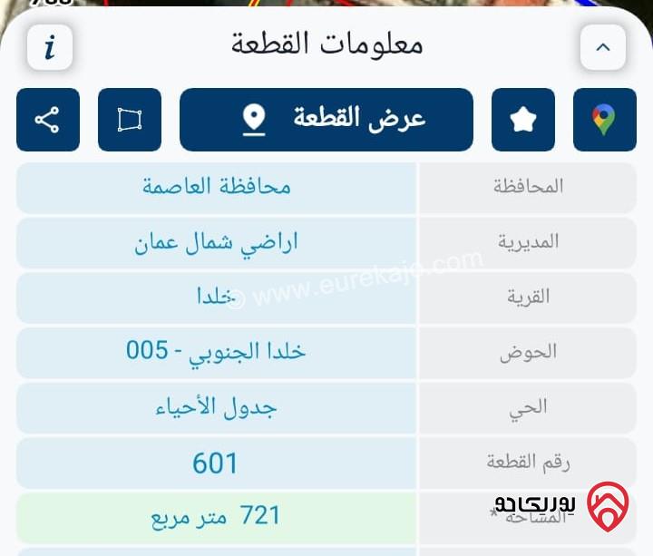 ارض مساحة 729م للبيع في عمان - خلدا 