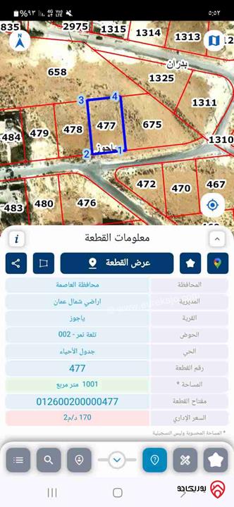 قطعة أرض مساحة 1 دونم للبيع في عمان - منطة الكوم شفابدران