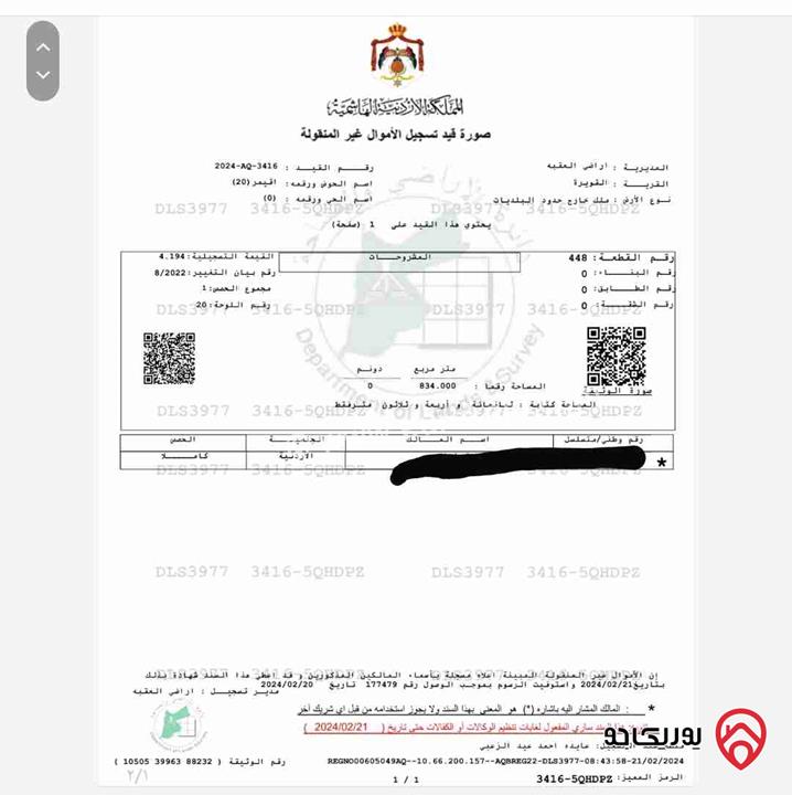 قطعة ارض مساحة 834م للبيع في القويرة تصنيف سكني ب مفروزة