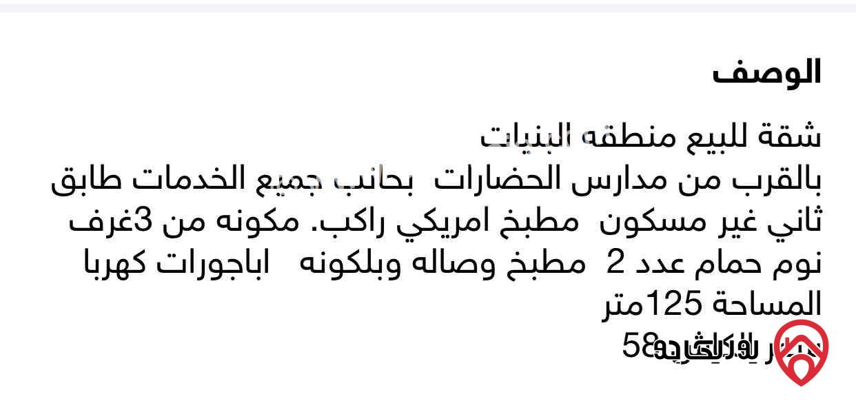 شقة مساحة 125م طابق ثاني للبيع في عمان - البنيات بجانب مدارس الحضارات