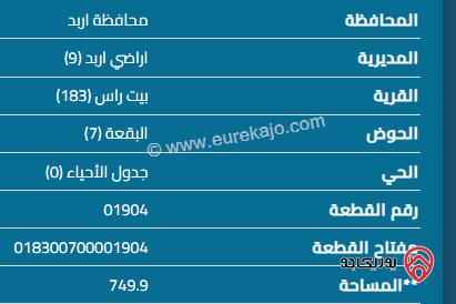 قطعة أرض مساحة 750م للبيع في اربد - الحي الشرقي 