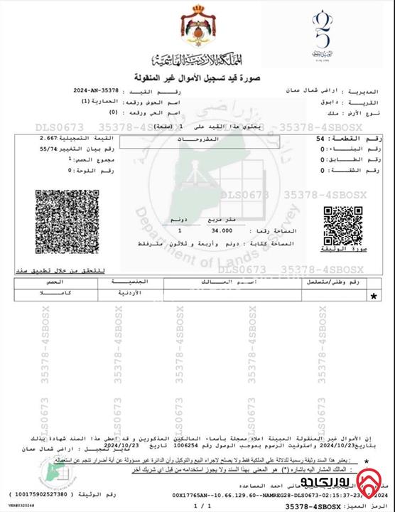 قطعة أرض تجاري/ مكاتب 1034 متر للبيع في عمّان - دابوق - على شارع المدينة الطبية مباشرة - قرب القرية الطبية على دوار خلدا 