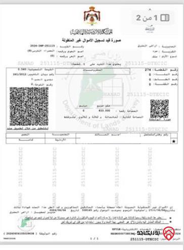 ارض للبيع بمساحة 833م² في المفرق - صره منطقة هادئة - وقريبة من جميع الخدمات - بسعر مغري 