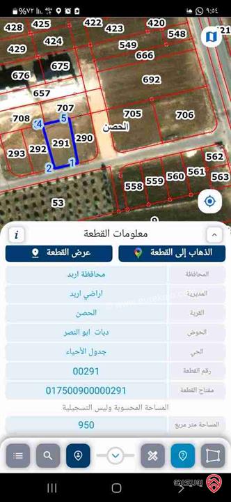 قطعة ارض مساحة 950م للبيع في اربد -  الحصن دبات ابو النصر