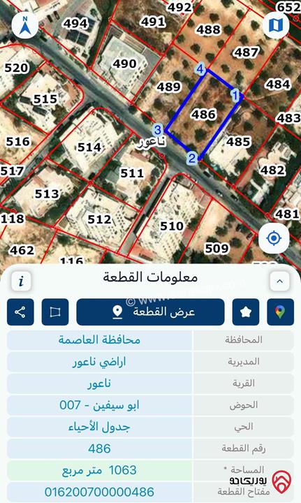 ارض مساحة 1 دونم و 61م للبيع في عمان - مرج الحمام