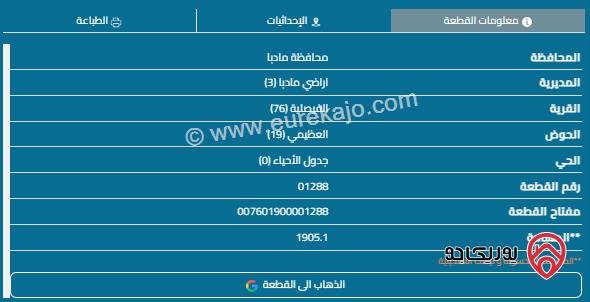 قطعة أرض مساحة 1905م للبيع في البحر الميت 