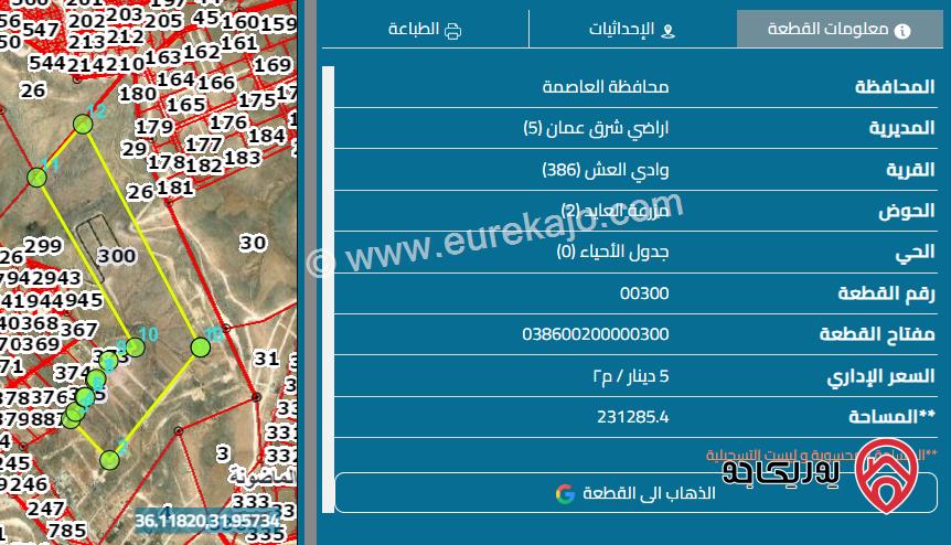 قطعة أرض مساحة 434م من أرض مشتركة للبيع في شرق عمان - وادي العش