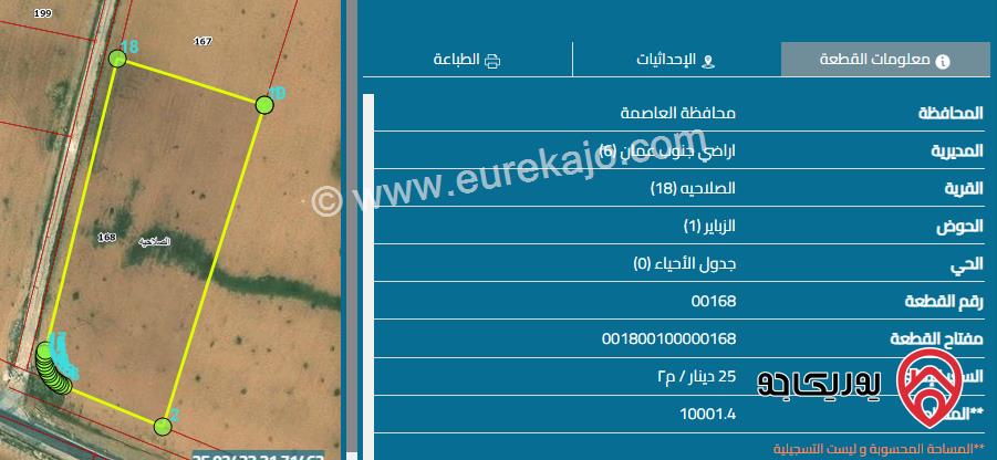 قطعة أرض مساحة 10 دونم من أراضي جنوب عمان - قرية الصلاحيه