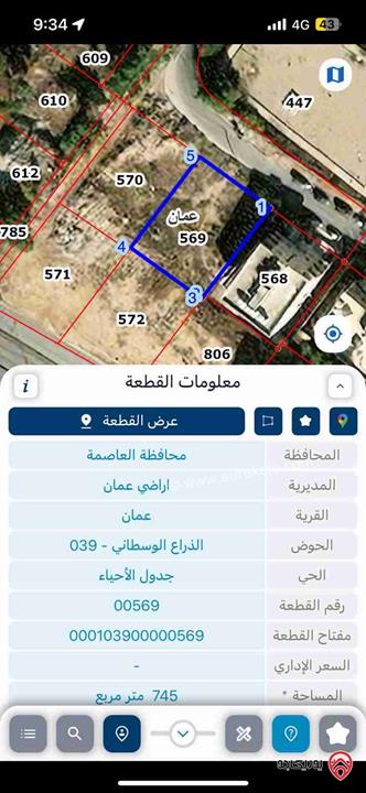 قطعة ارض مساحة 750م للبيع في عمان - بجانب دوار الياسمين