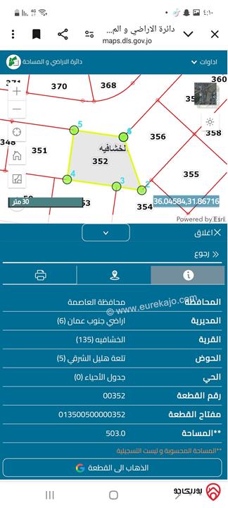 قطعة أرض مساحة 505م للبيع في عمان - خشافية الشوابكة