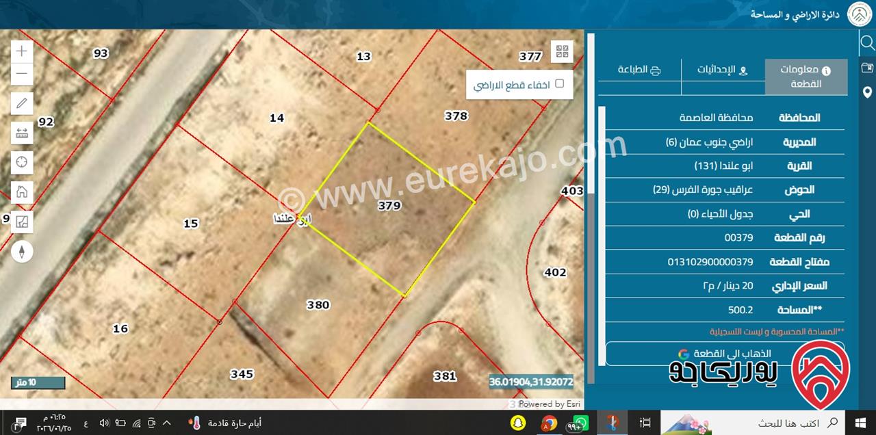 ارض مساحة 500م للبيع في عمان - ابو علندا