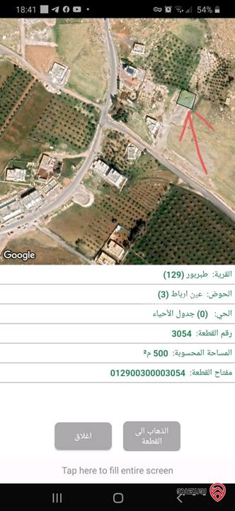 ارض مميزة مساحة 500م للبيع في عمان - طبربور