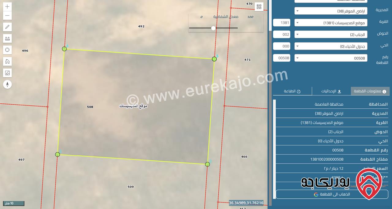 قطعة أرض مساحة 3 دونم و 400م للبيع من المالك مباشرة في عمان - المديسيسات حوض الجناب الأقرب لمدينة عمرة