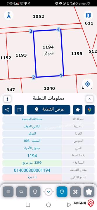 قطعتين ارض مساحة كل قطعة 3400م للبيع في عمان - الموقر  